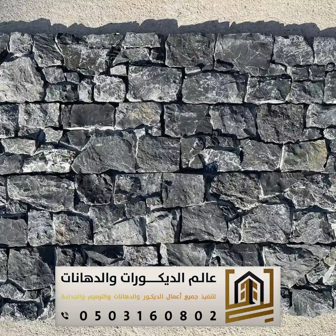 تركيب بديل الحجر الخارجي في الرياض