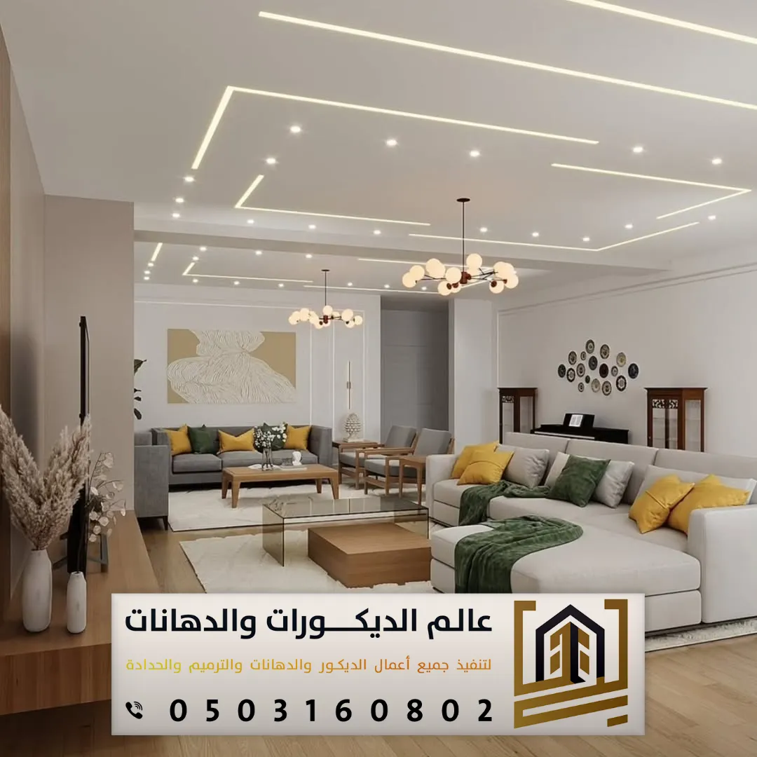 تركيب جبس بورد صالات في الرياض