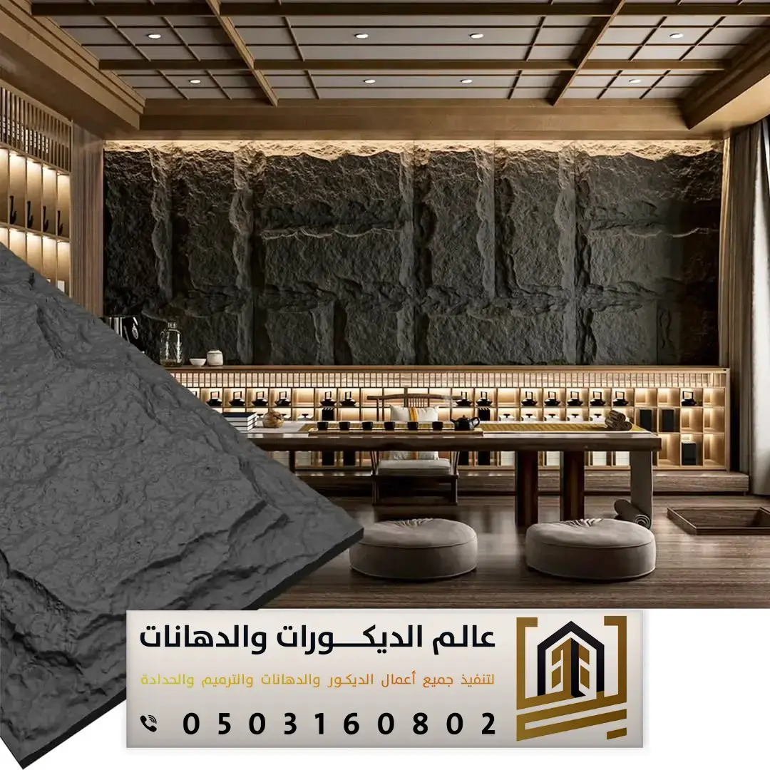 تركيب ديكور بديل حجر الرياض