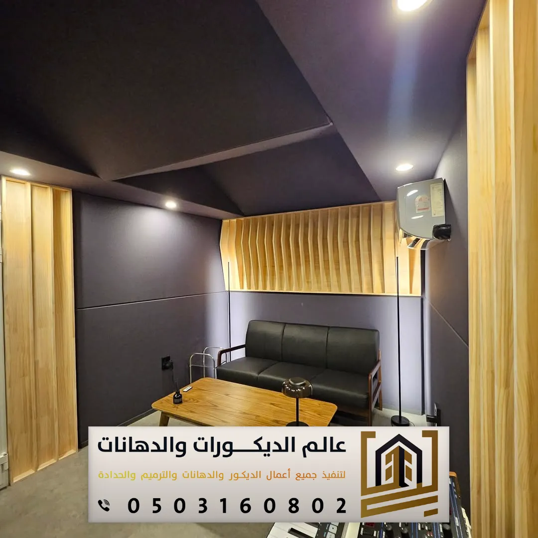 تركيب عوازل الصوت بالرياض