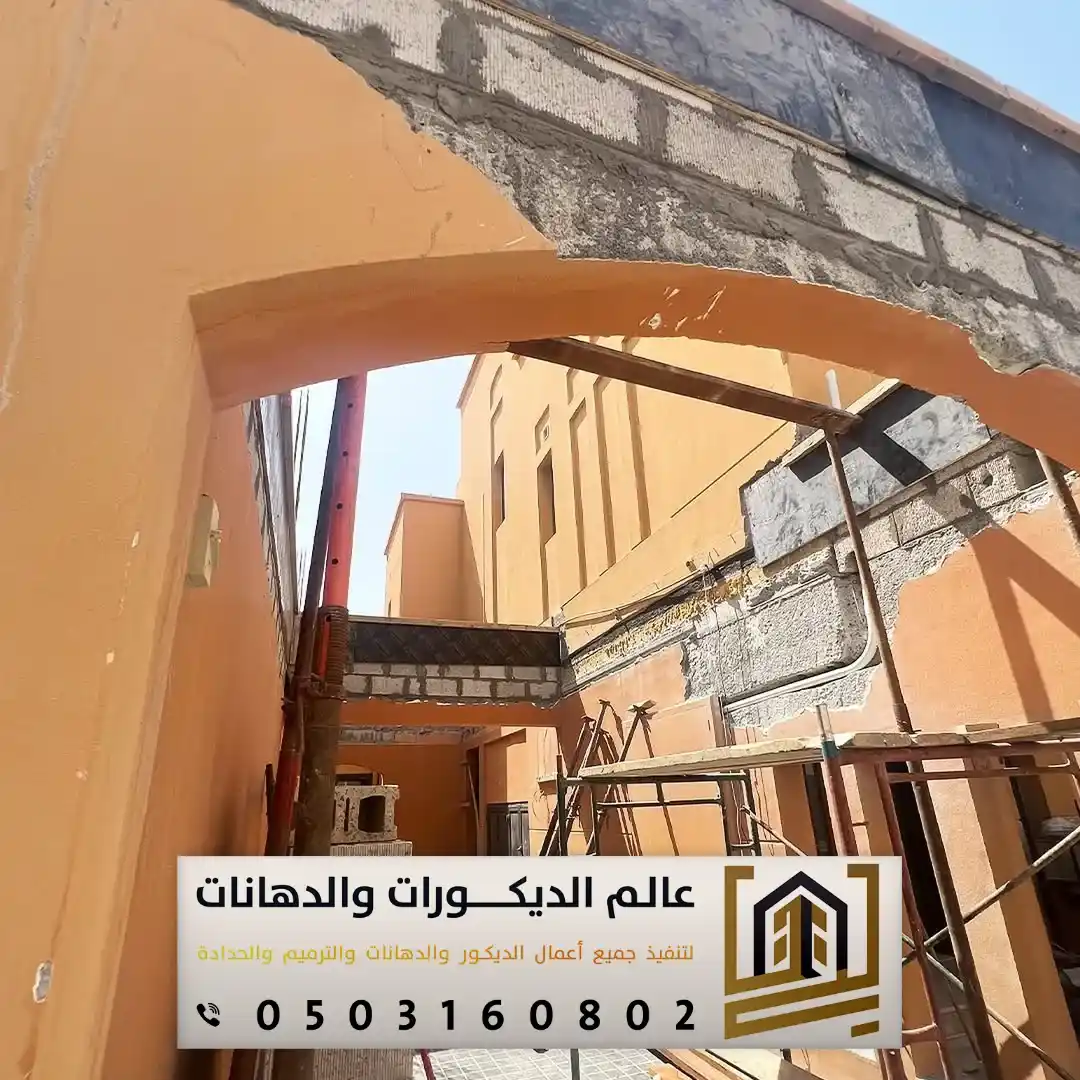 ترميم المباني في الرياض