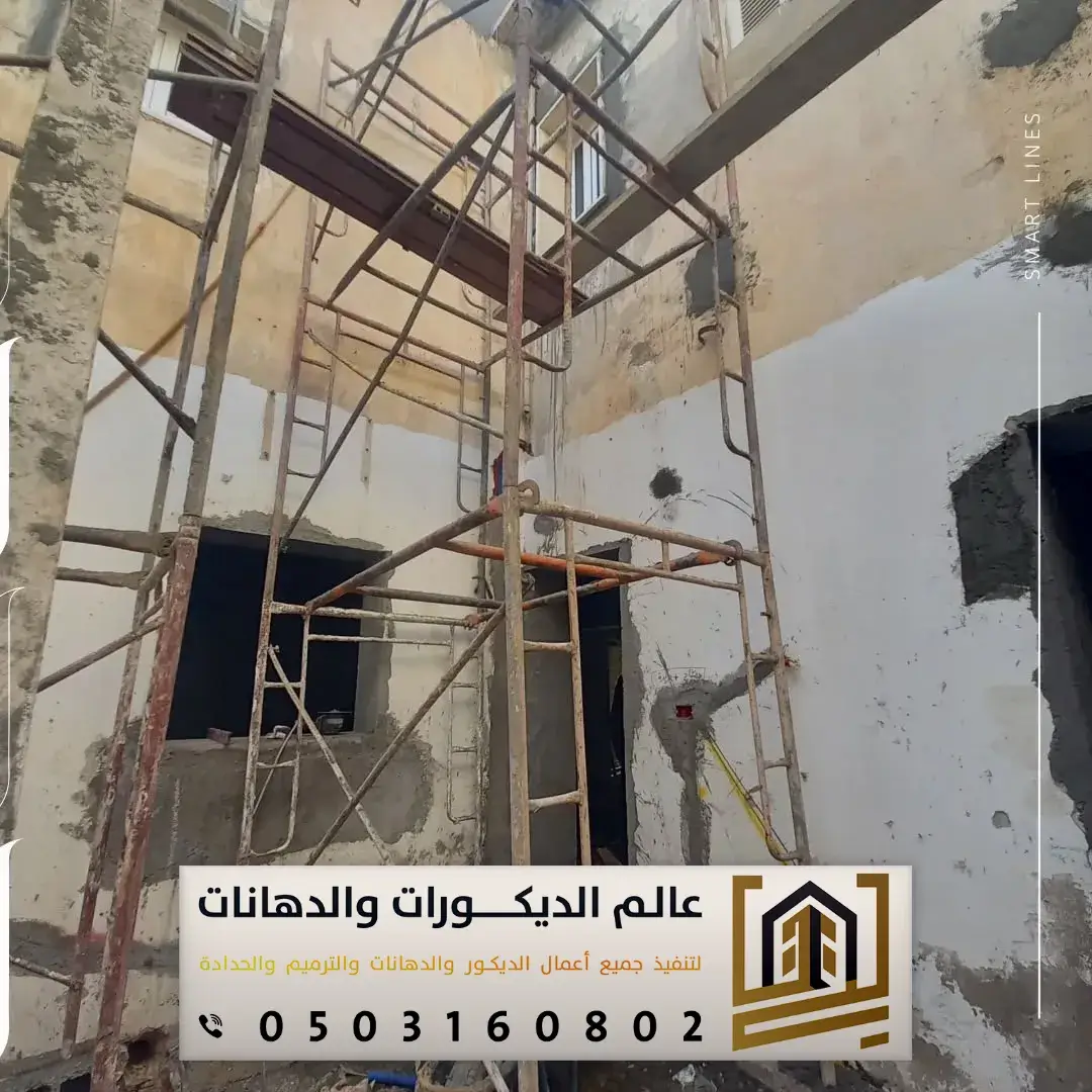 ترميم منزل جنوب الرياض