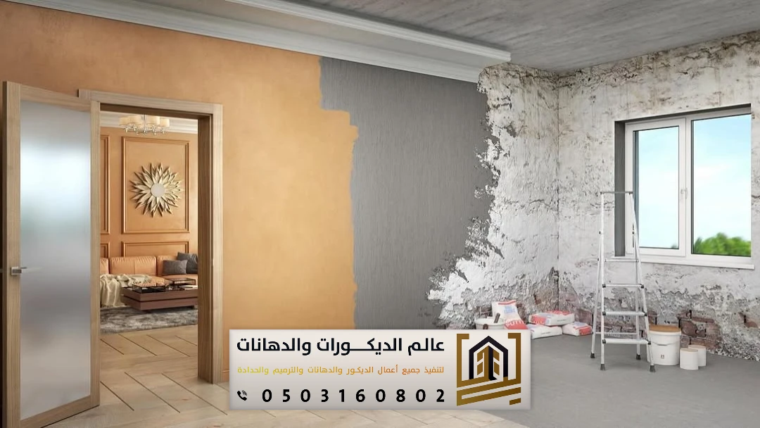 ترميم وتشطيب في الرياض