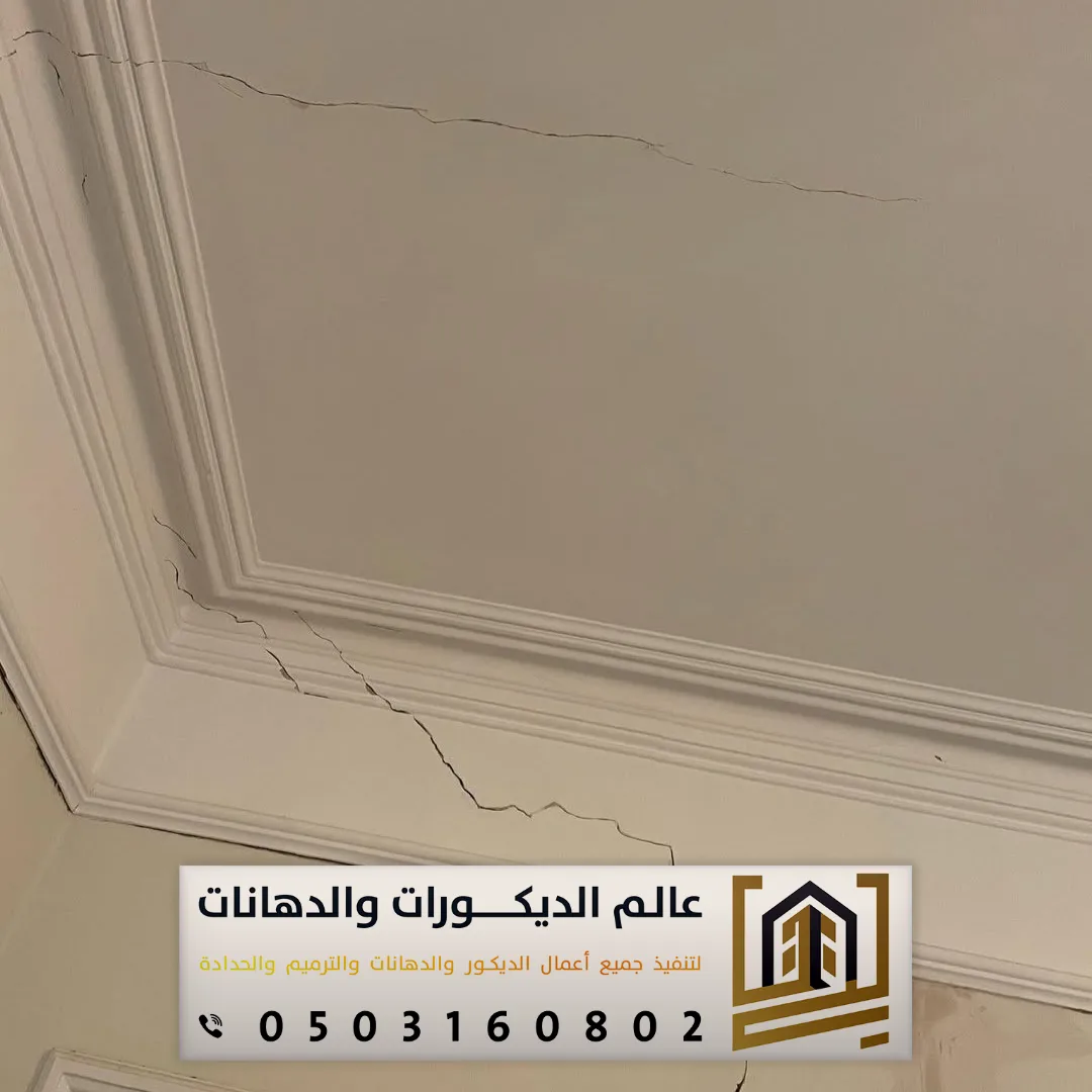 تشطيب اسقف الشقق قبل التنفيذ بالرياض