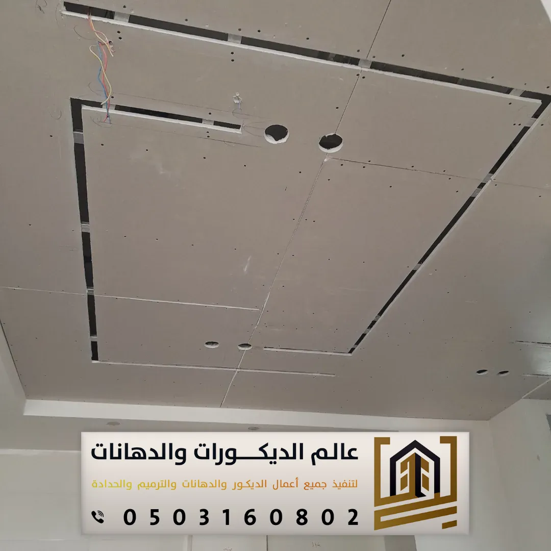 تصميم جبس بورد مجالس بالرياض