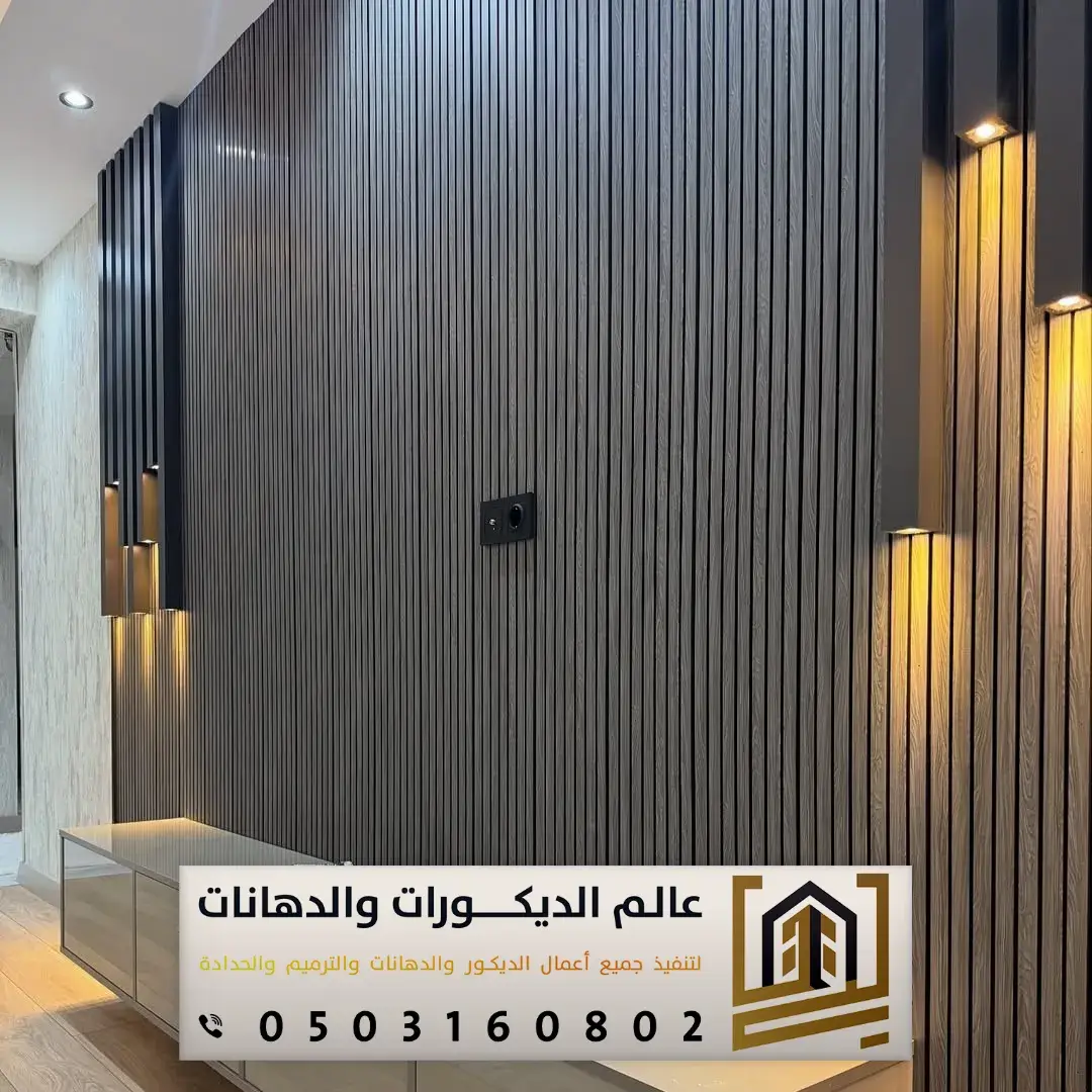 تكسيات بديل خشب الرياض حي الخليج