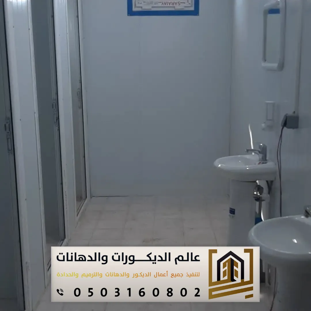 حمامات ساندوتش بنل بالرياض