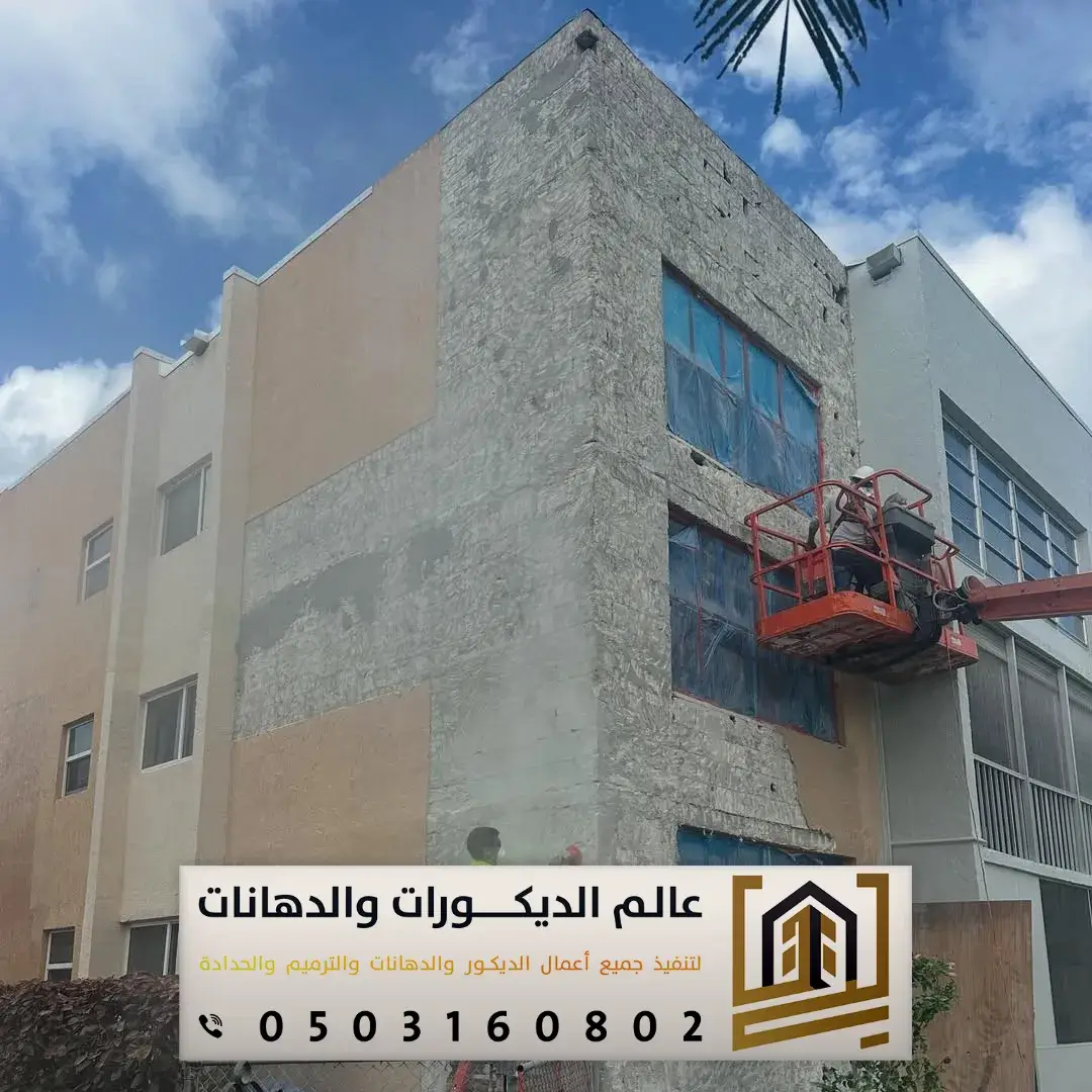 خدمات الترميم بشمال الرياض