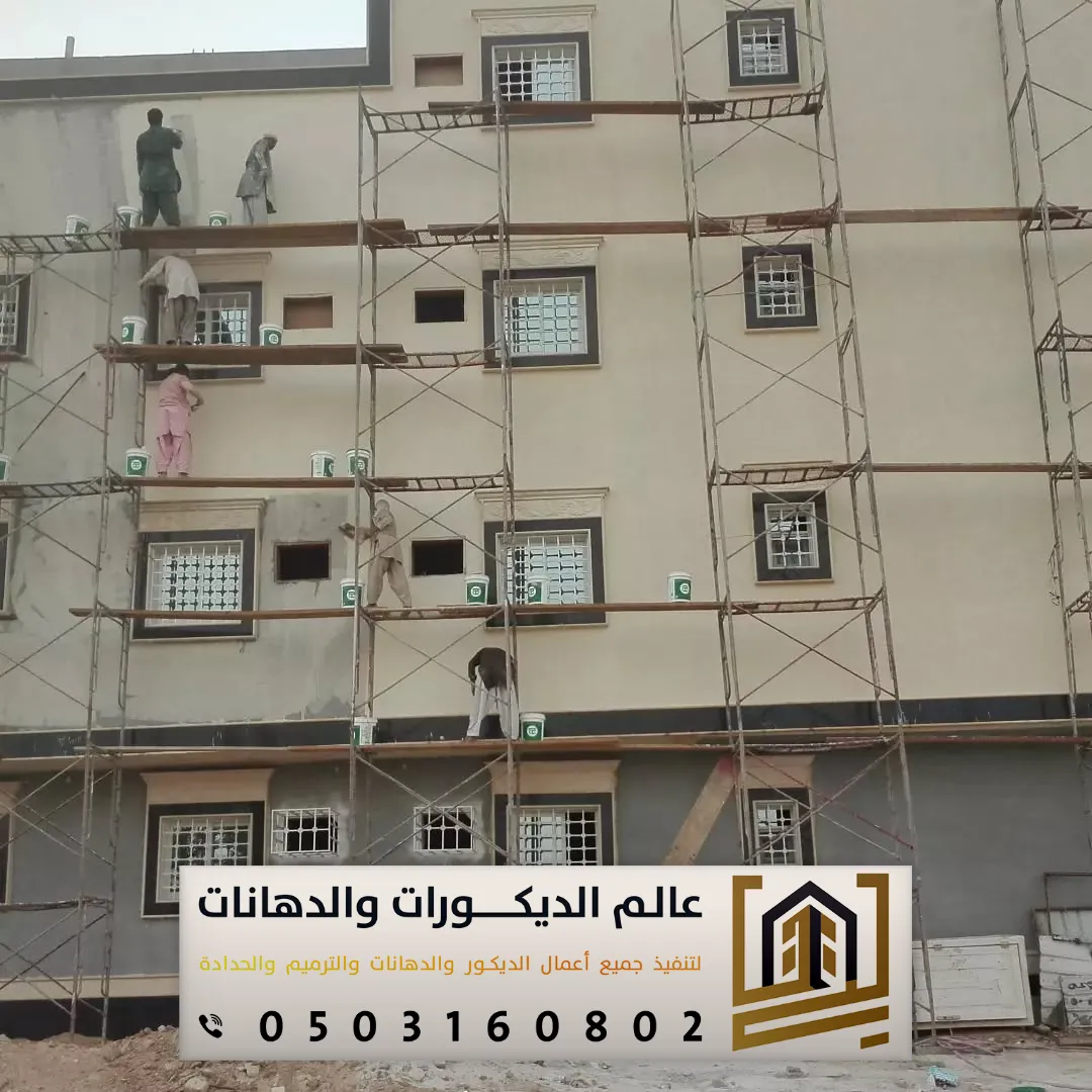 خطوات تنفيذ أعمال الدهانات الخارجية بالرياض