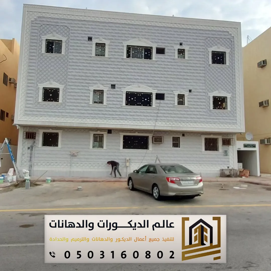 دهان مباني في الرياض