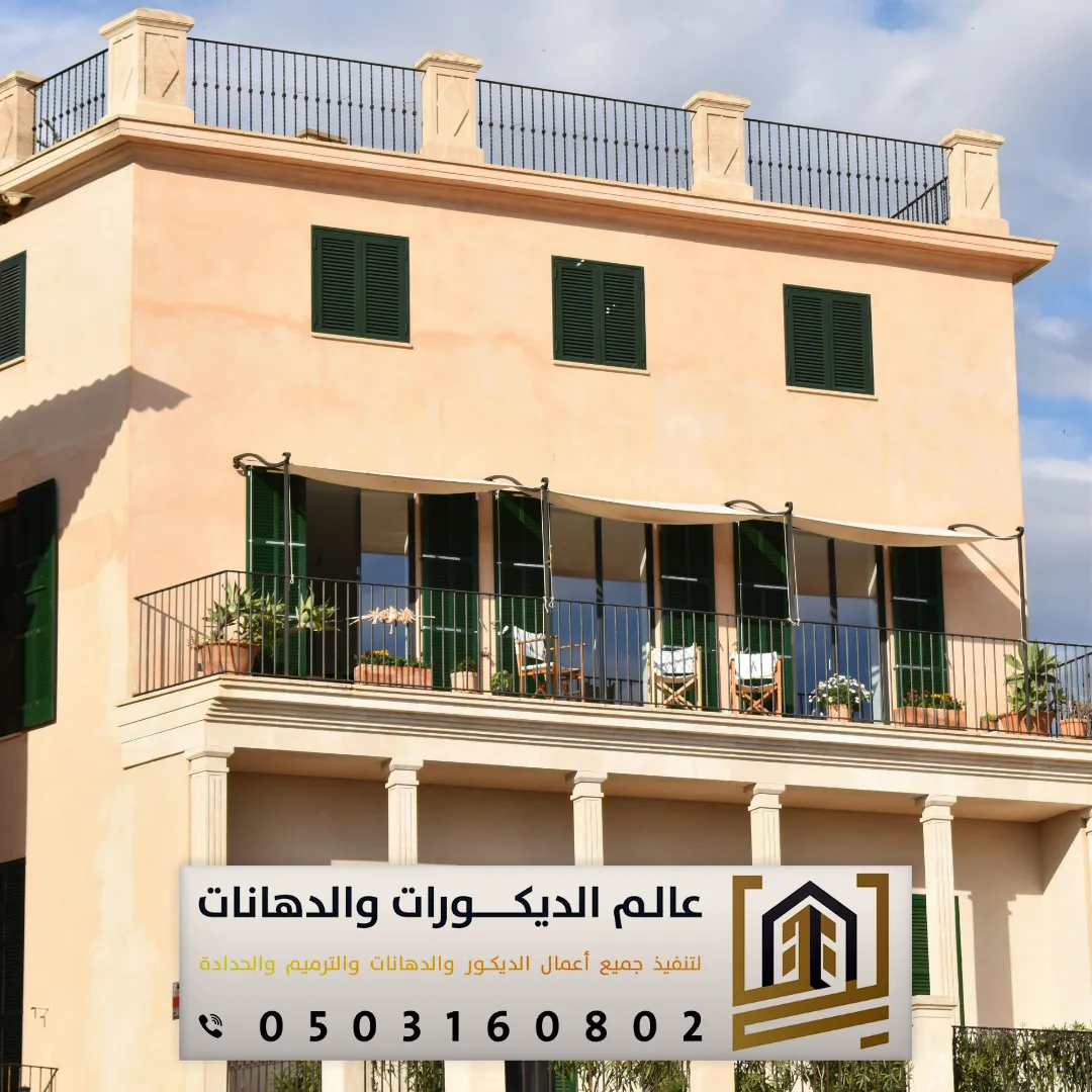 دهان واجهات خارجية الرياض حي النرجس