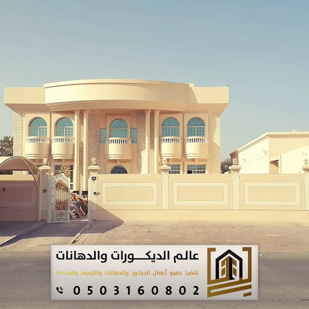 دهانات الأسوار الخارجية في الرياض