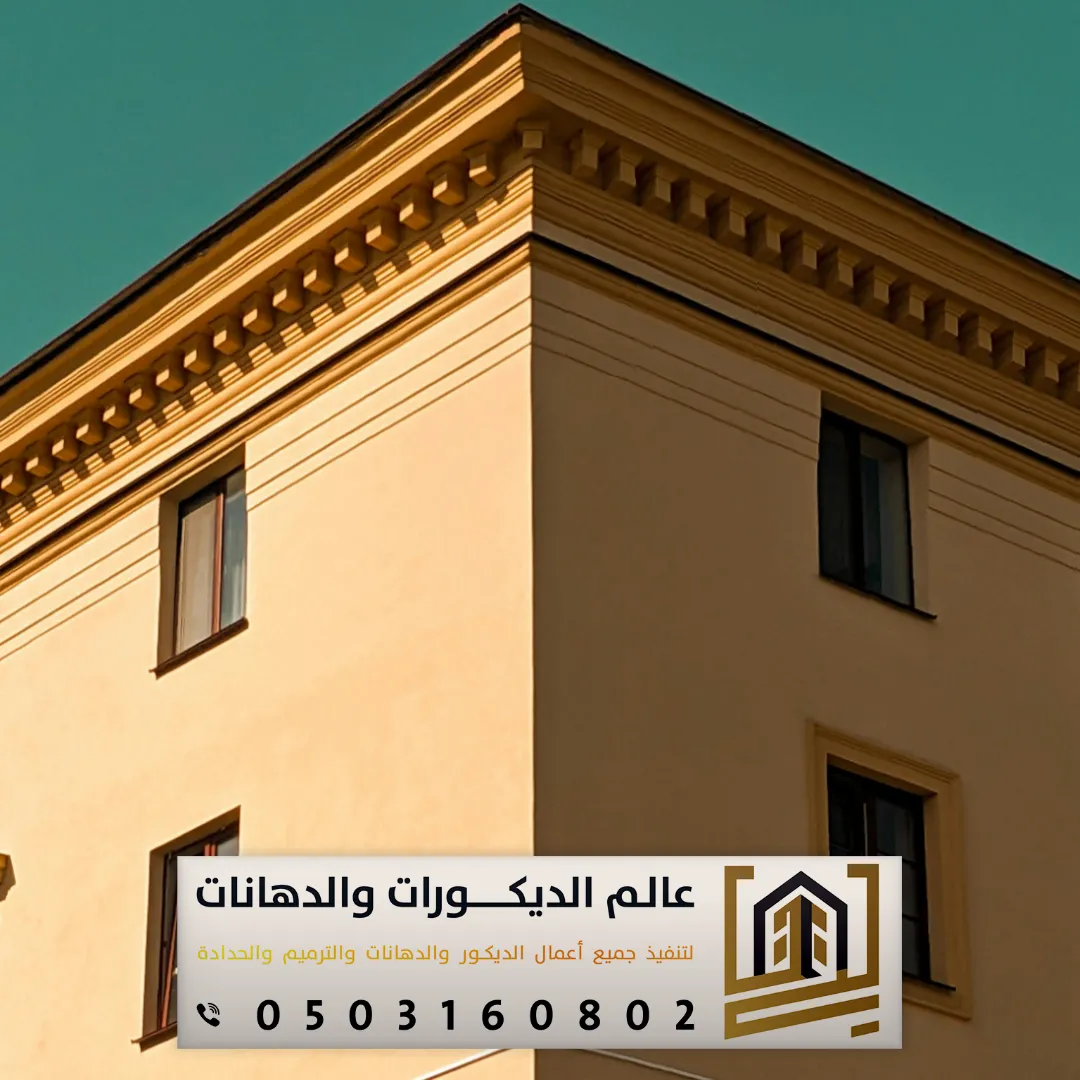 دهانات خارجية بالرياض