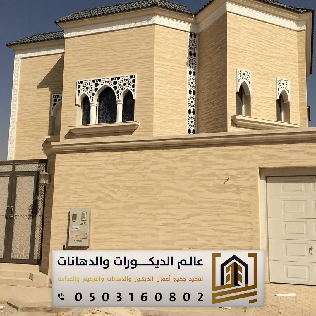 دهانات خارجية عازلة للحرارة بالرياض