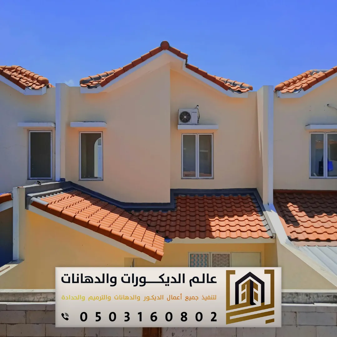 دهانات عمارة خارجي في الرياض