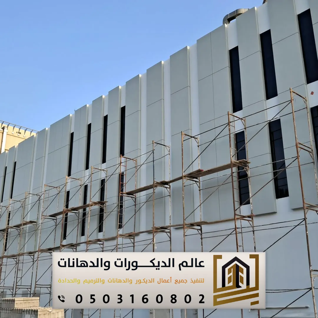 دهانات واجهات مودرن بلونين بالرياض