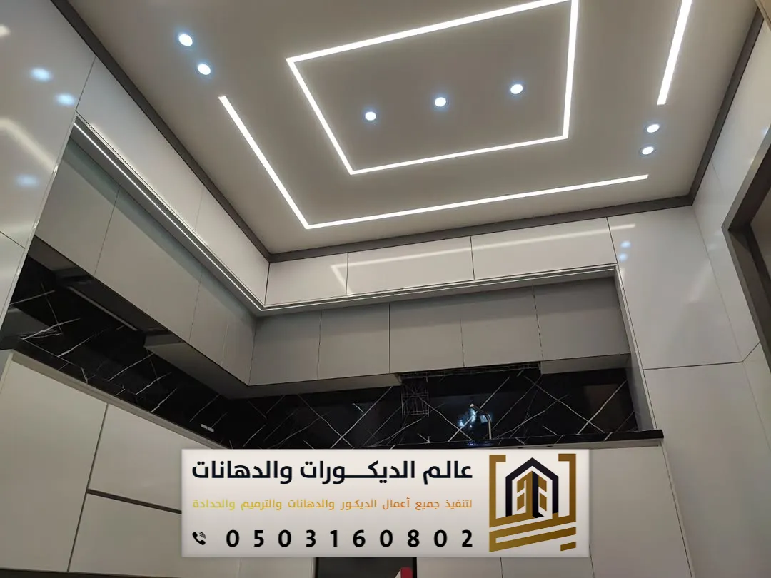 ديكور اسقف جبس بورد الرياض