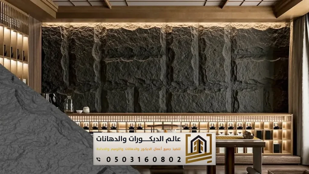 ديكور بديل الحجر داخلي الرياض
