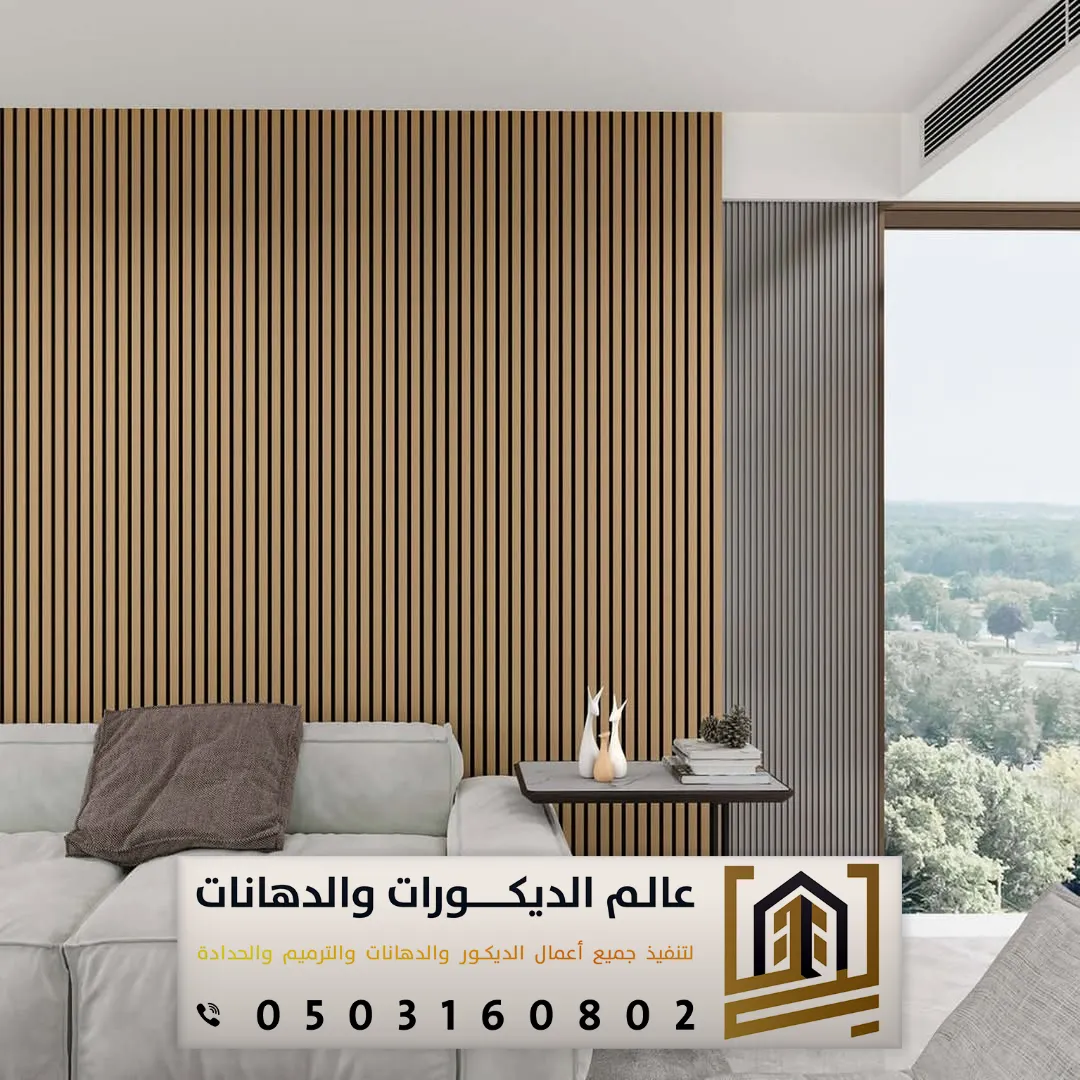 ديكور بديل خشب الرياض بحي الياسمين