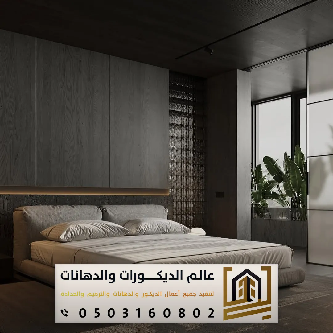 ديكور جدار شيبورد الرياض بحي حطين