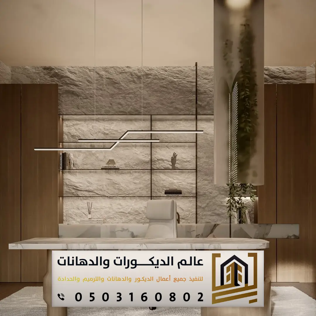 ديكور حجر داخلي في جنوب الرياض