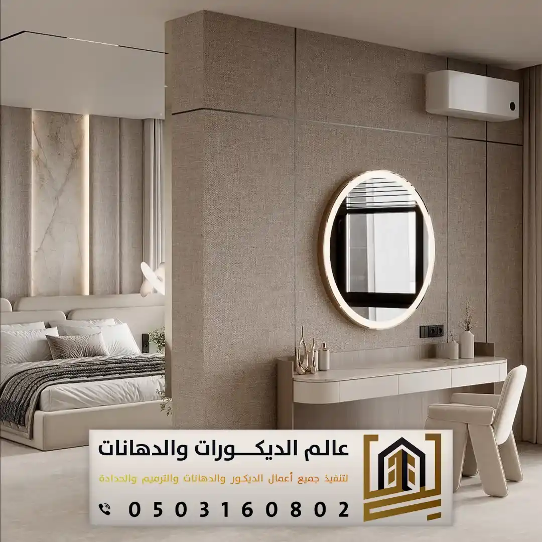 ديكور شيبورد في شرق الرياض