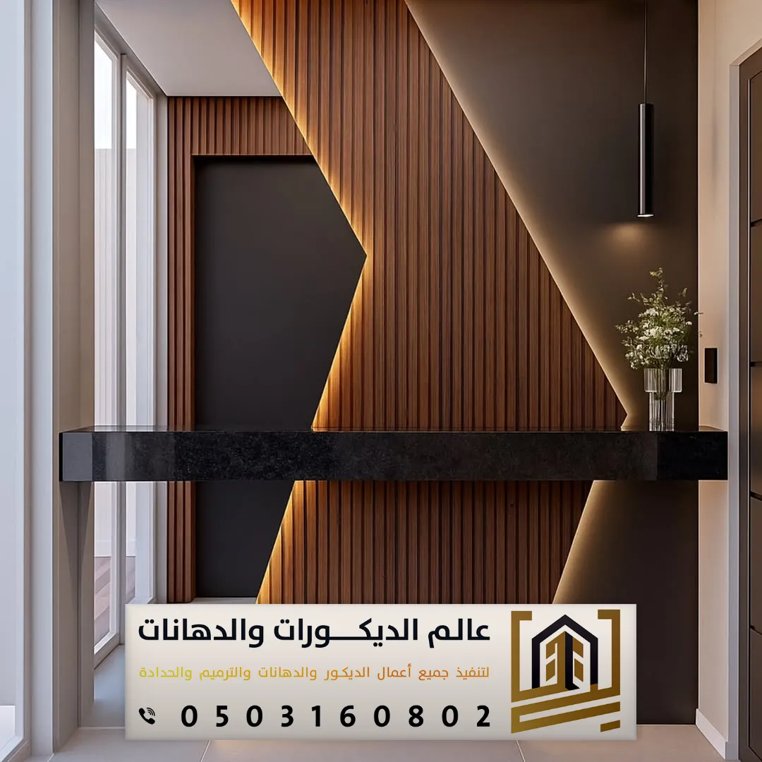 ديكورات بديل الخشب بالرياض