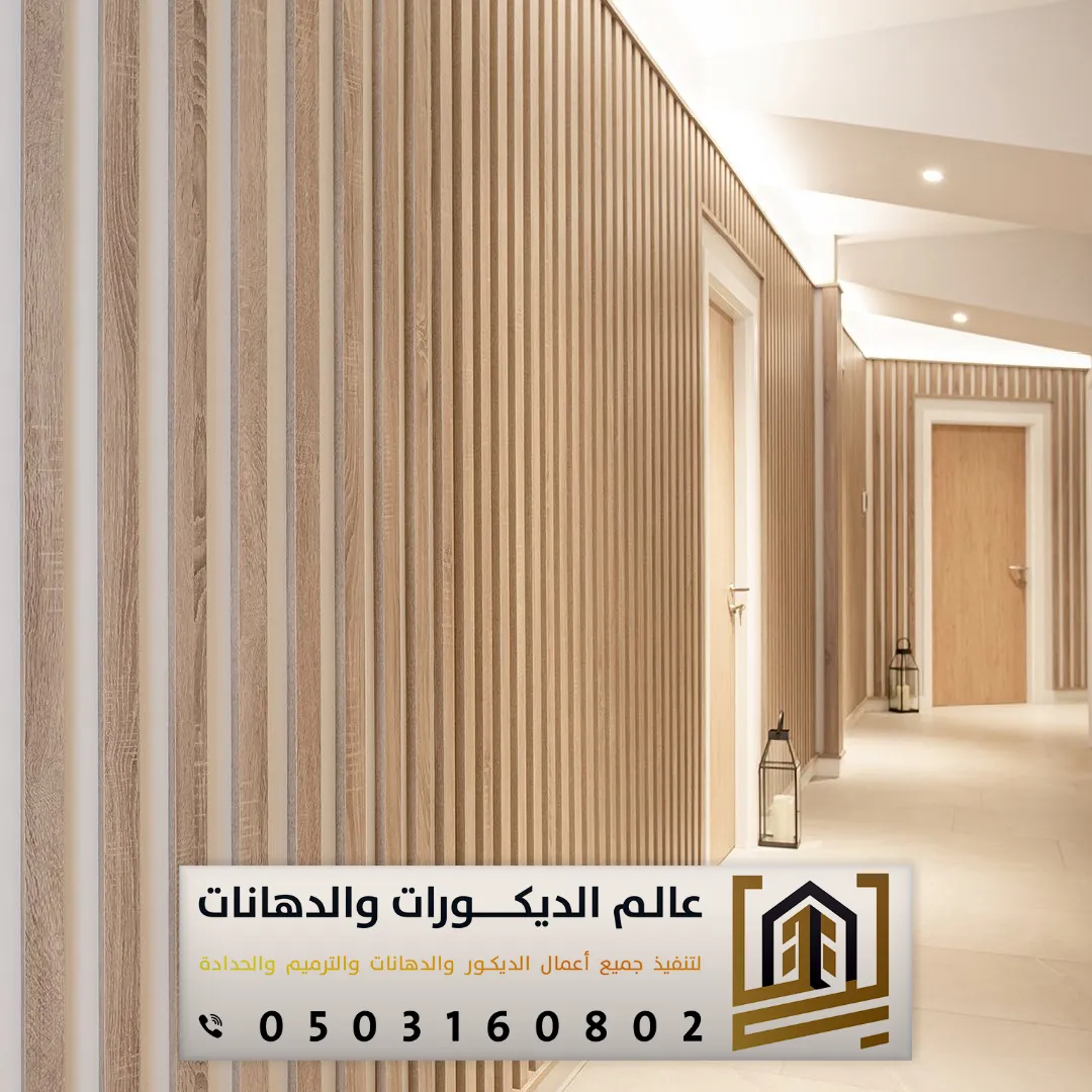 ديكورات بديل الخشب للمداخل في الرياض