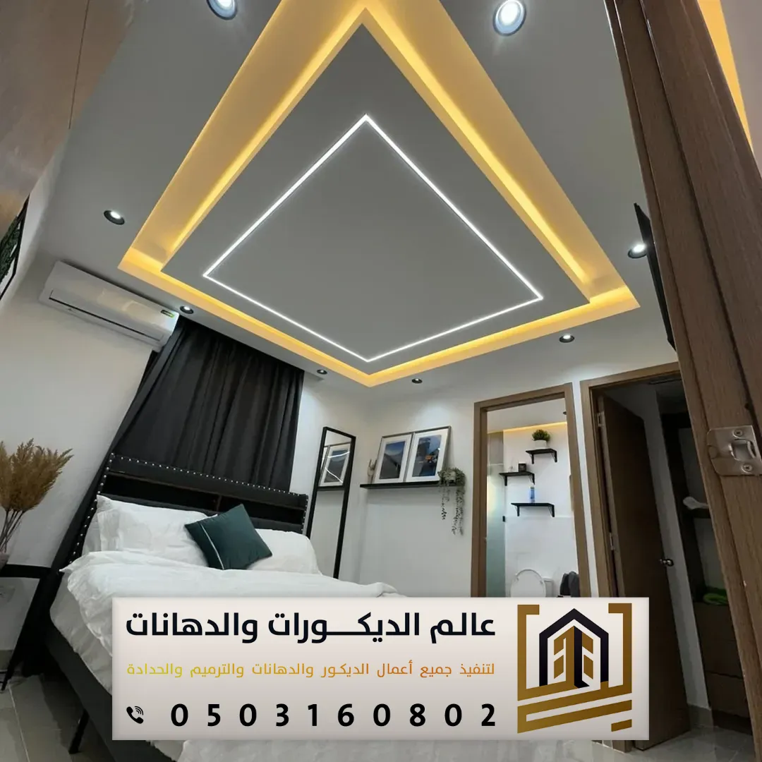 ديكورات جبس غرف النوم بالرياض
