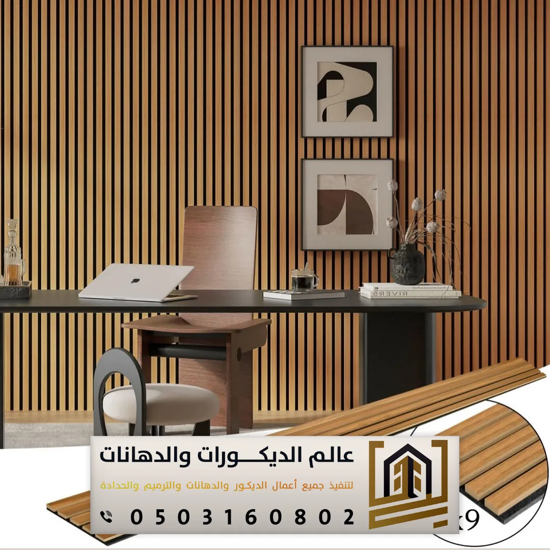ديكورات شبية الخشب في الرياض