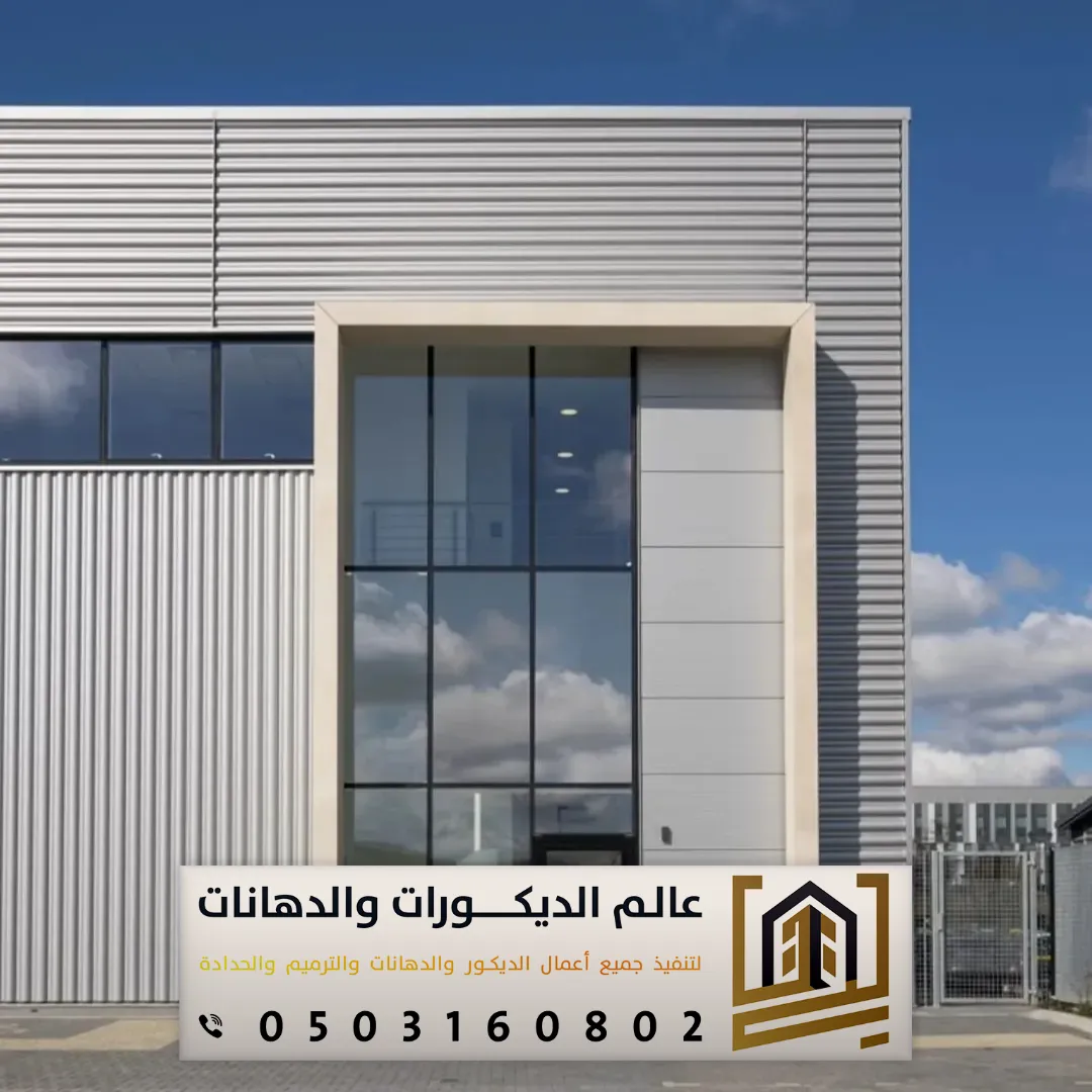 ساندوتش بانل مكاتب في الرياض