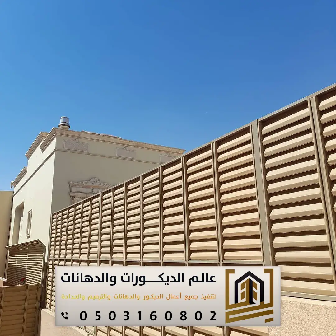 سواتر PVC بالرياض