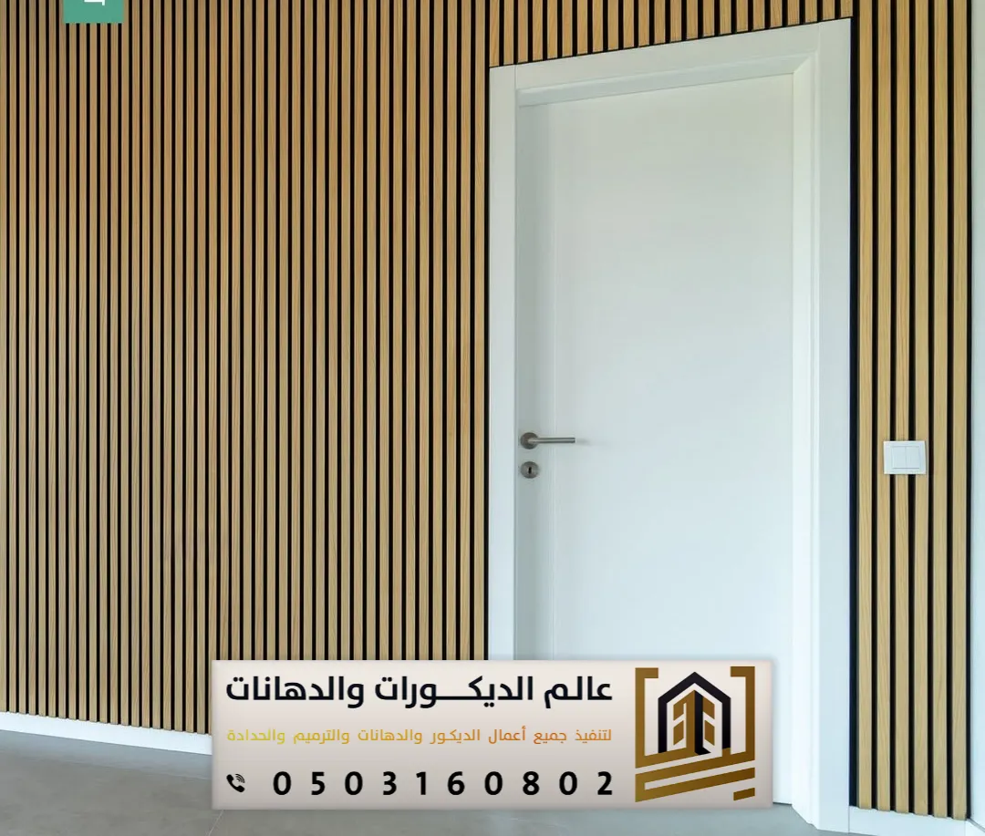 شبيه الخشب في الرياض حي الملقا