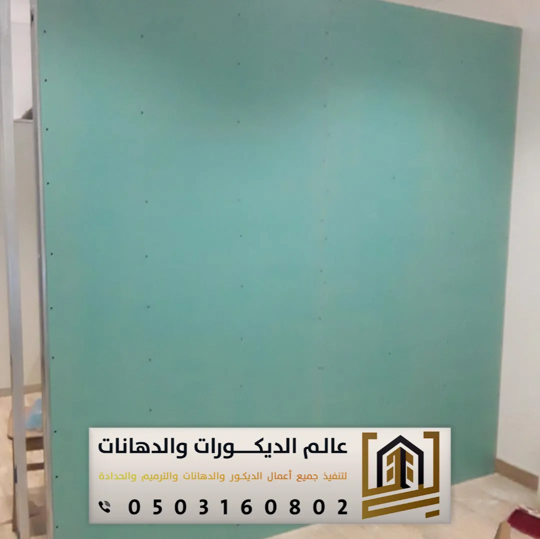 شركة عزل صوتي جدران بالرياض