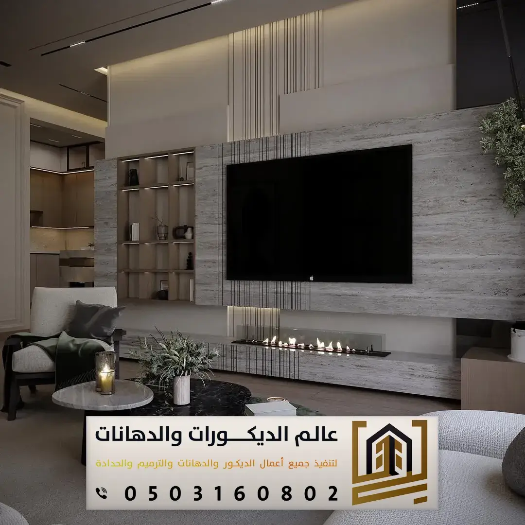 شيبورد ديكور تلفاز في الرياض