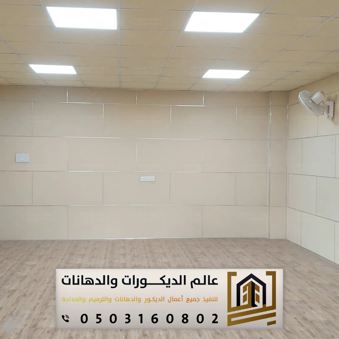 عازل صوت للغرف بالرياض