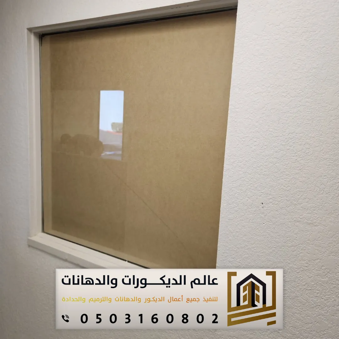 عازل صوت للنوافذ بالرياض