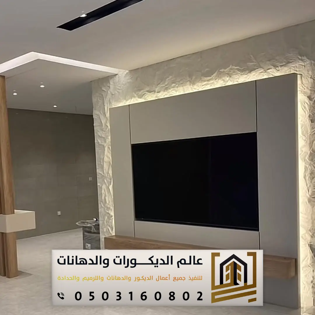 فوم صخري داخلي بالرياض