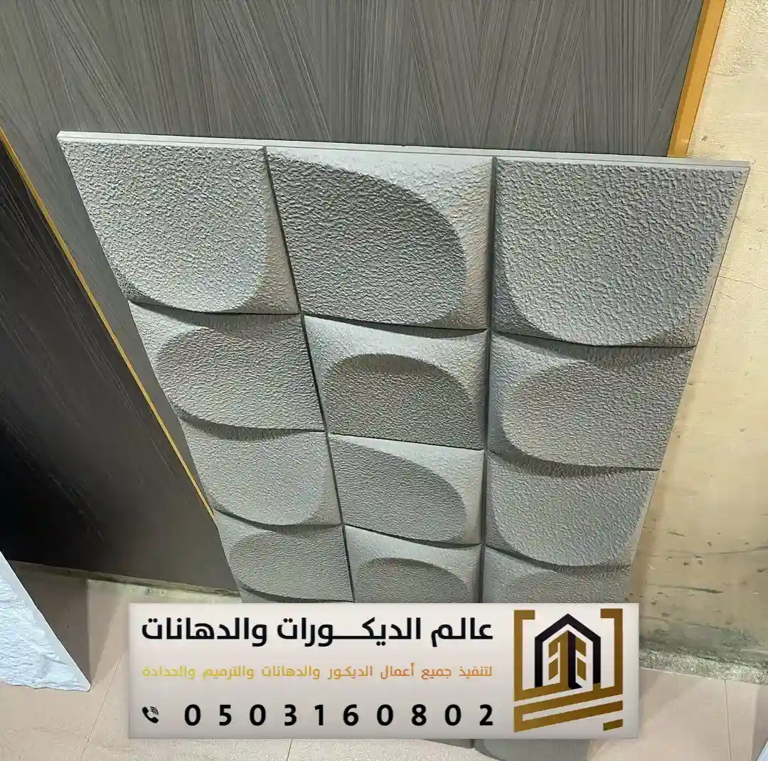 لوح فوم بديل الحجر في الرياض