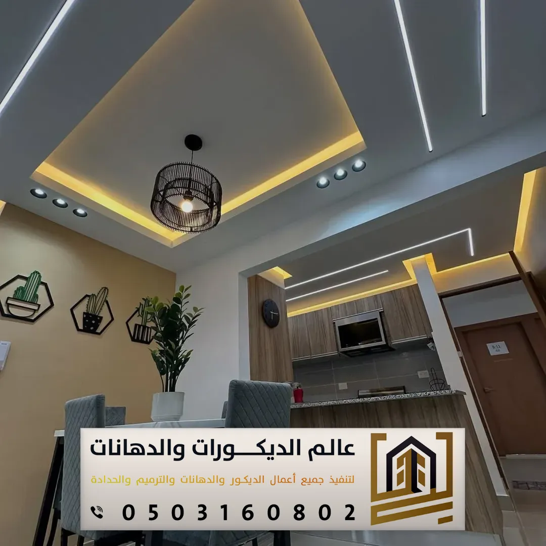 معلم جبس بورد الرياض