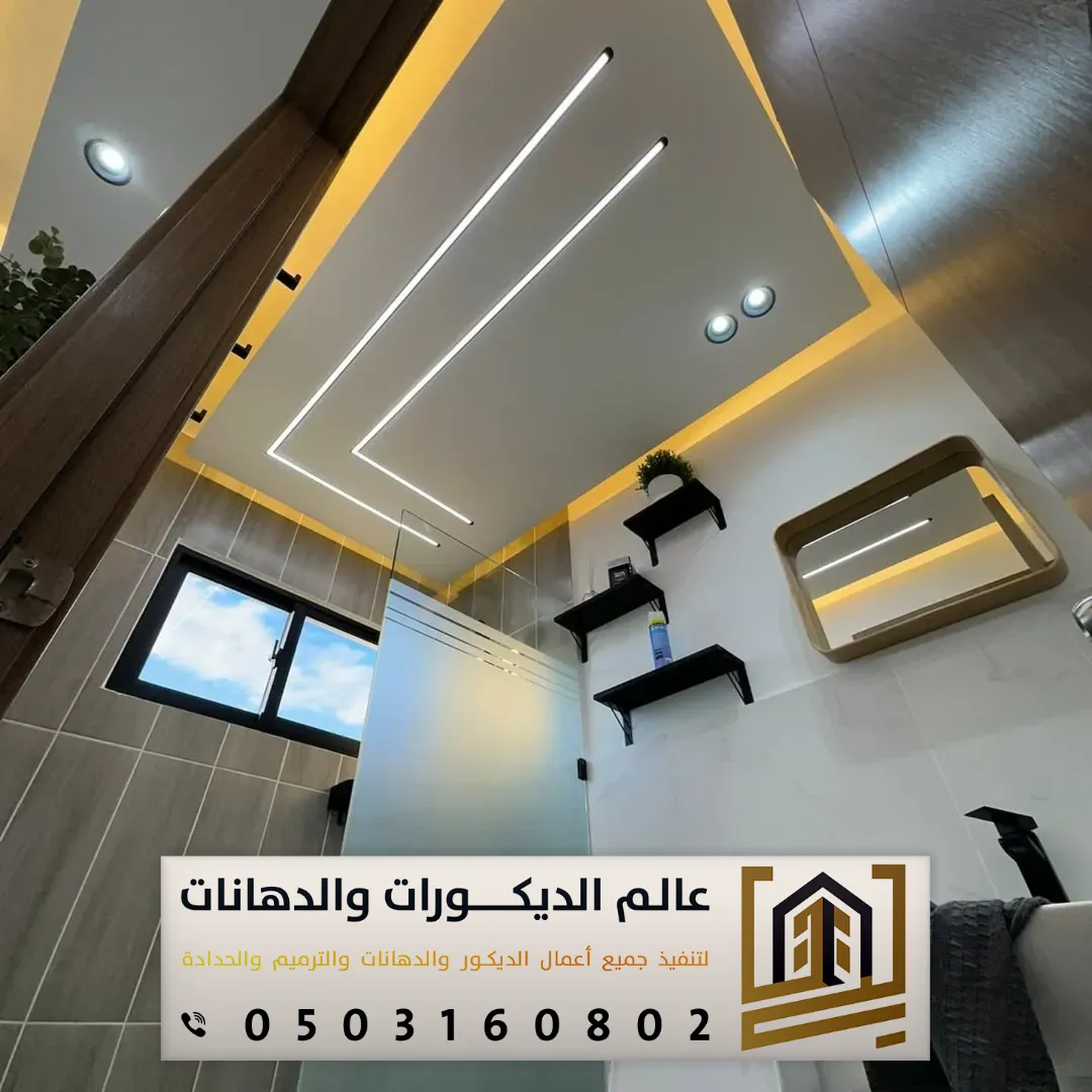 معلم جبس بورد شرق الرياض حي القادسية