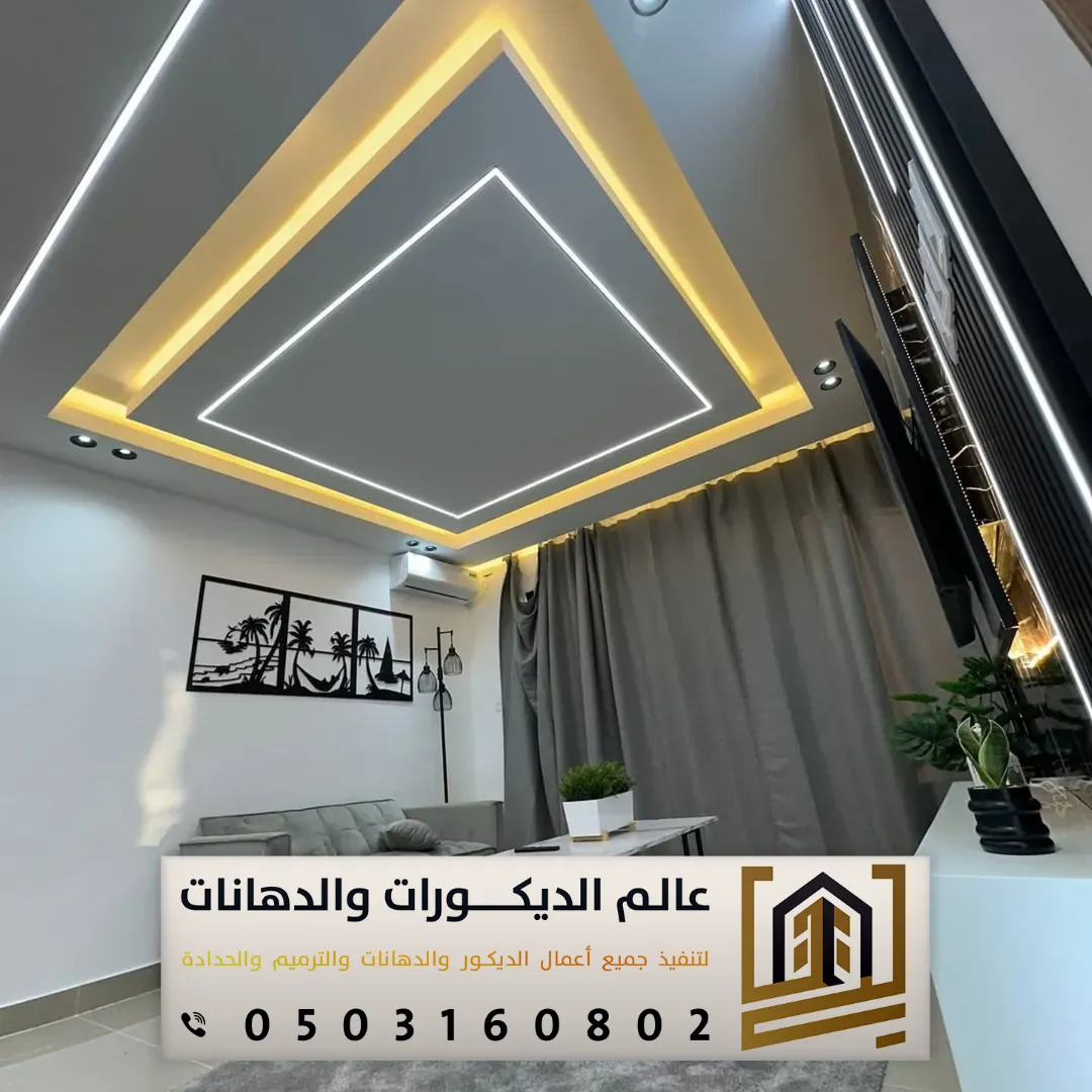 معلم جبس بورد شمال الرياض