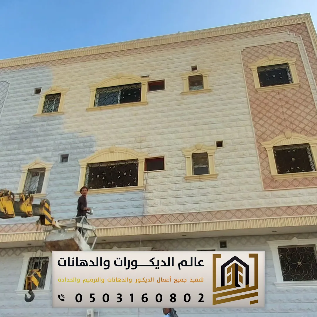 معلم دهانات خارجي بالرياض