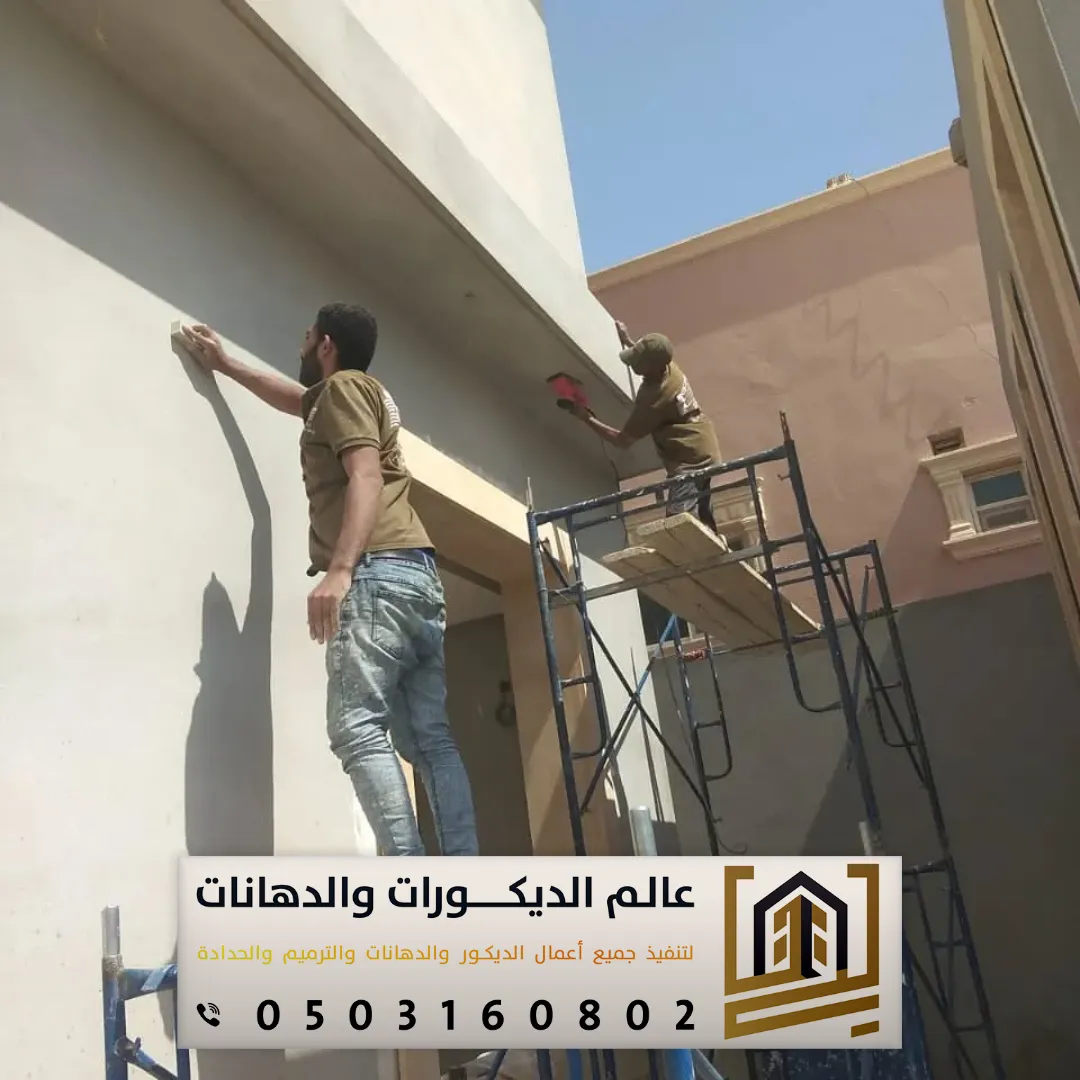 معلم دهانات خارجية في الرياض