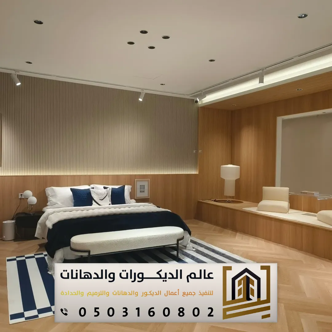 معلم ديكورات بديل الخشب للجدران بشمال الرياض