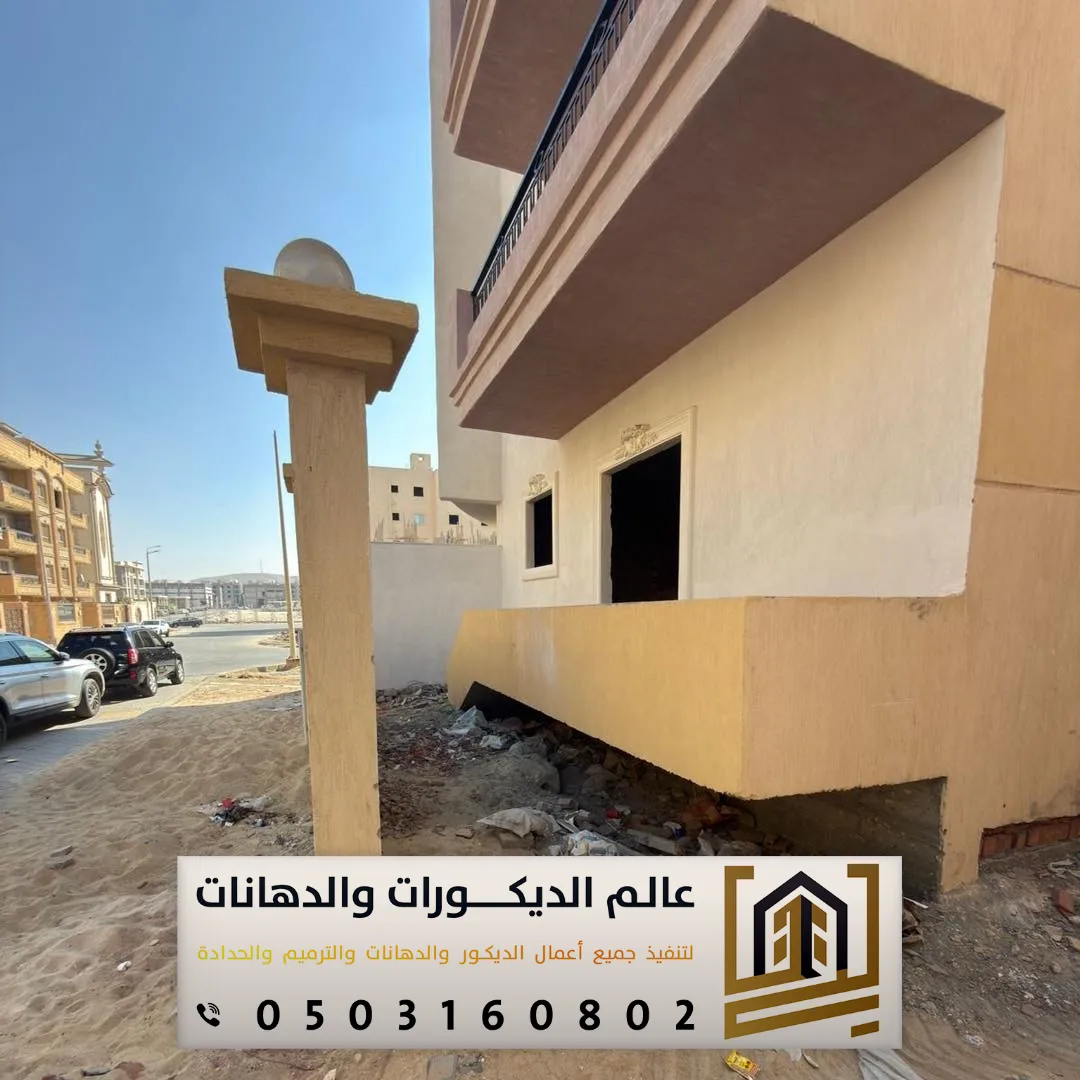 مقاول ترميم وتشطيب بالرياض حي الخليج