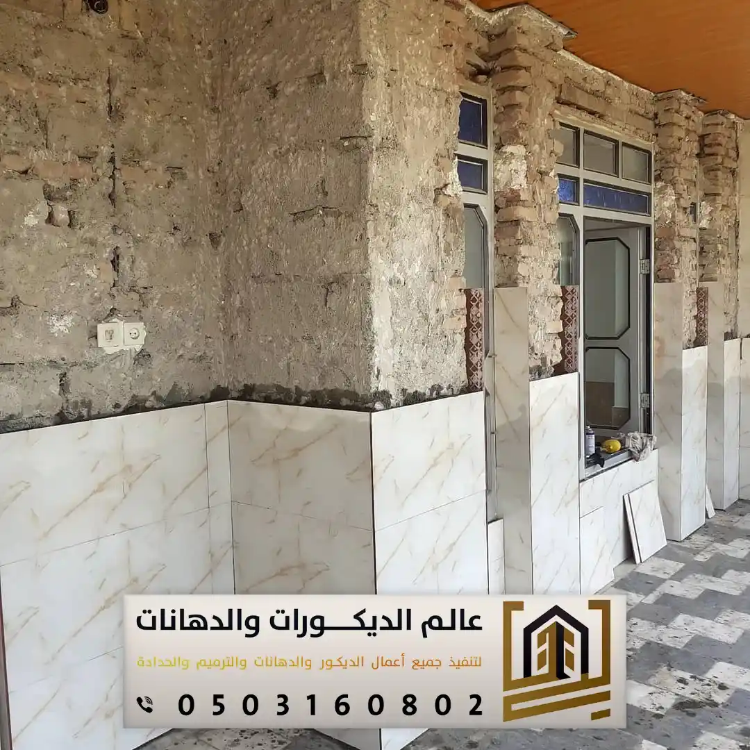 مقاول ترميمات المنازل بالرياض