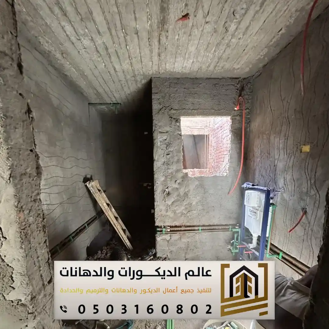 مقاول ترميمات بالرياض