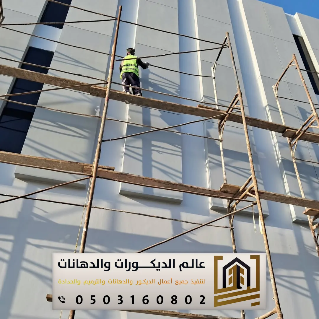 مقاول دهانات خارجية في الرياض