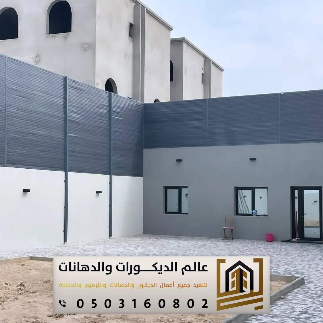 مقاول سواتر منازل الرياض